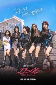 Serie IDOL [아이돌 : The Coup] en streaming