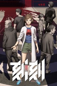 Serie Kokkoku en streaming