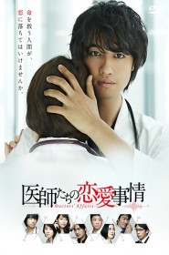 Film Ishitachi no Renai Jijou en streaming