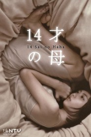 Film 14-Sai no Haha en streaming