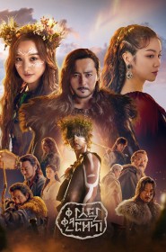 Serie Arthdal Chronicles en streaming