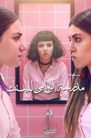 Film AlRawabi School for Girls en streaming